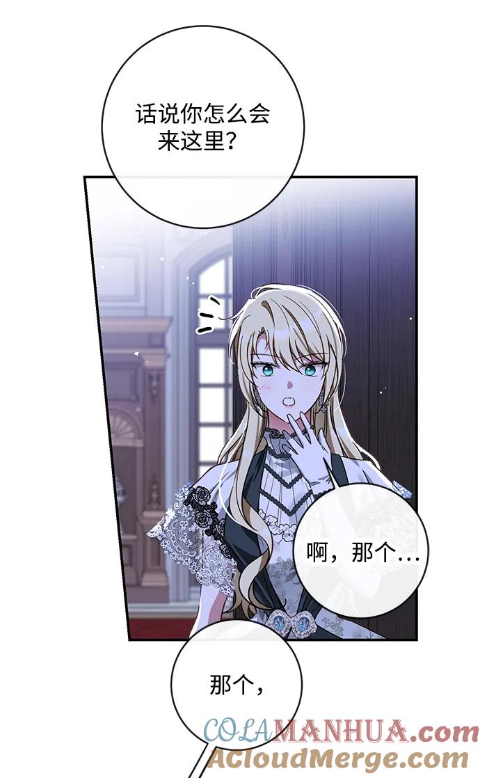 驯养疯侯爵 第70话 第10页