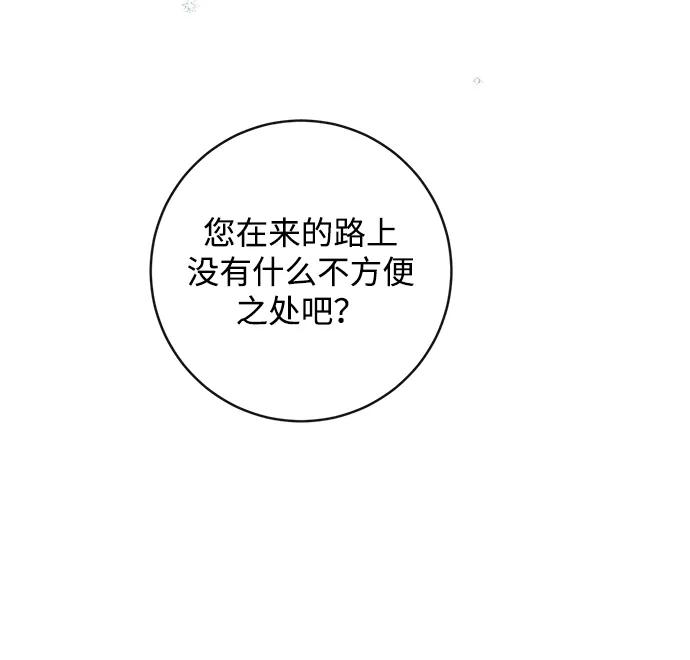 驯养疯侯爵 第70话 第23页