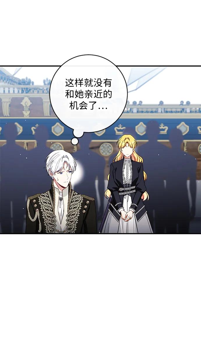 驯养疯侯爵 第70话 第35页