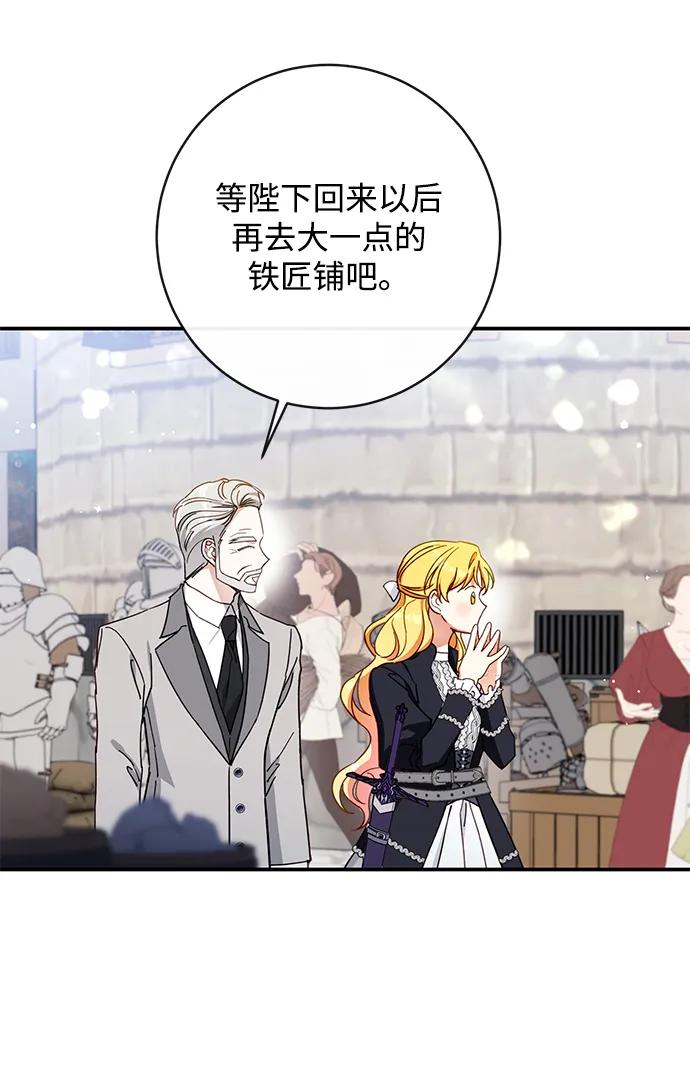 驯养疯侯爵 第70话 第66页