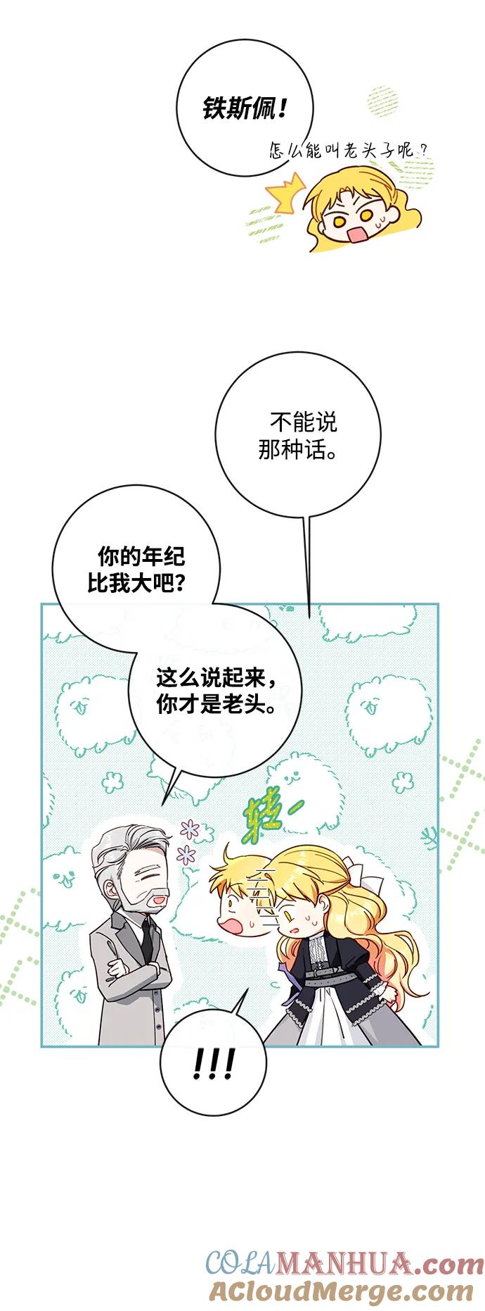 驯养疯侯爵 第70话 第55页