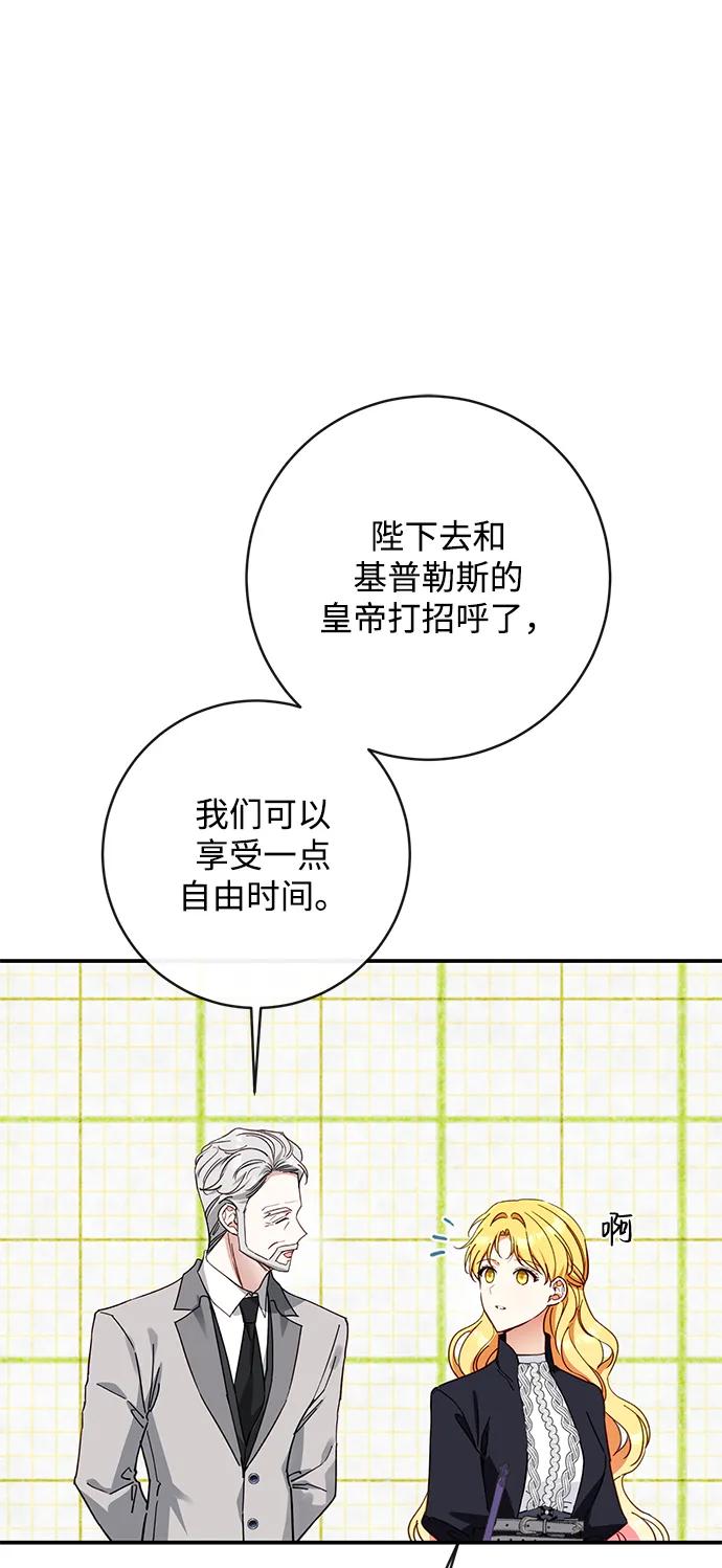 驯养疯侯爵 第70话 第53页