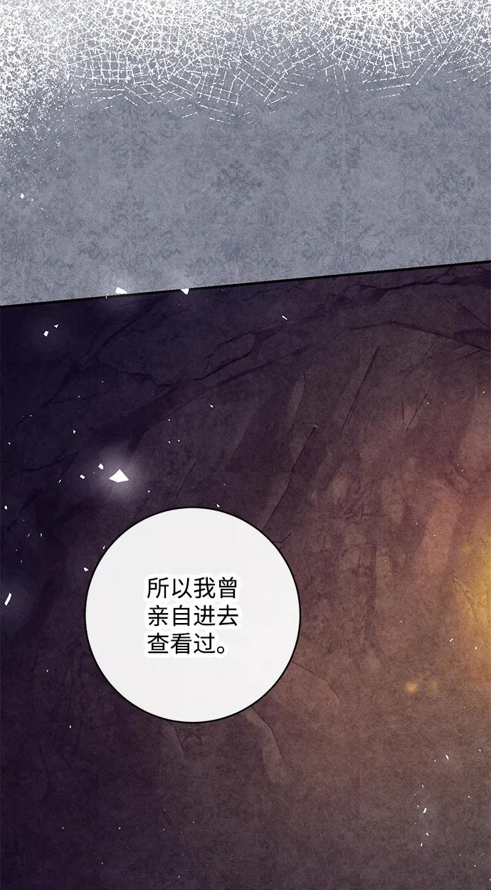 驯养疯侯爵 第70话 第68页