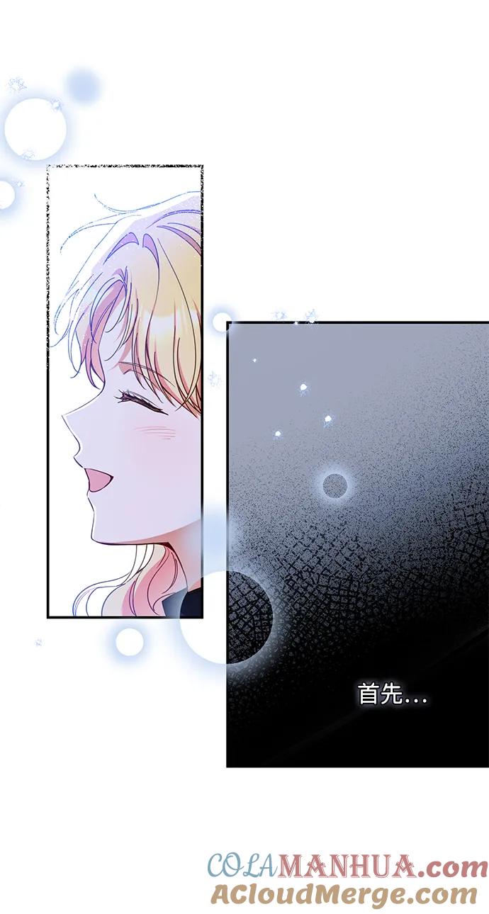 驯养疯侯爵 第70话 第49页