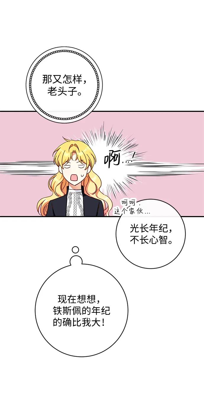 驯养疯侯爵 第70话 第56页