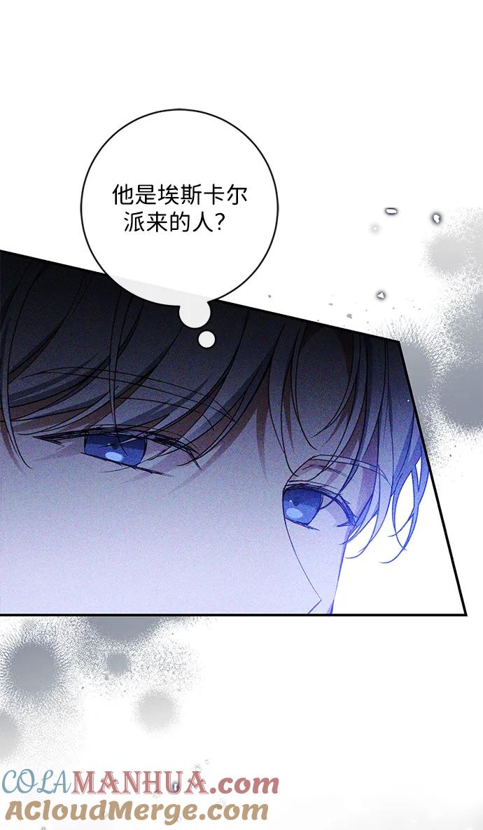 驯养疯侯爵 第70话 第46页