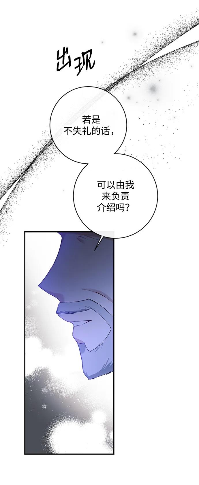 驯养疯侯爵 第70话 第36页