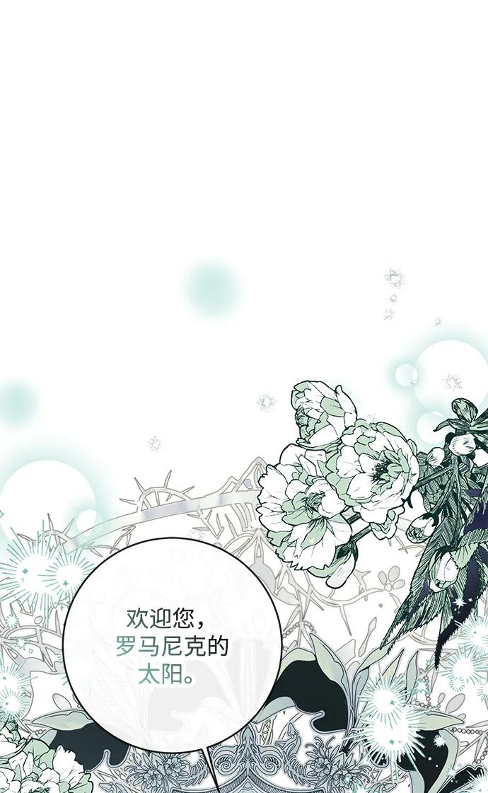驯养疯侯爵 第70话 第21页