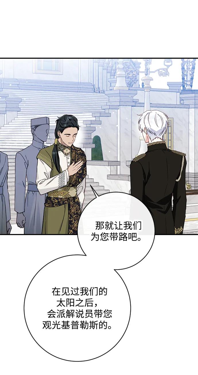 驯养疯侯爵 第70话 第32页