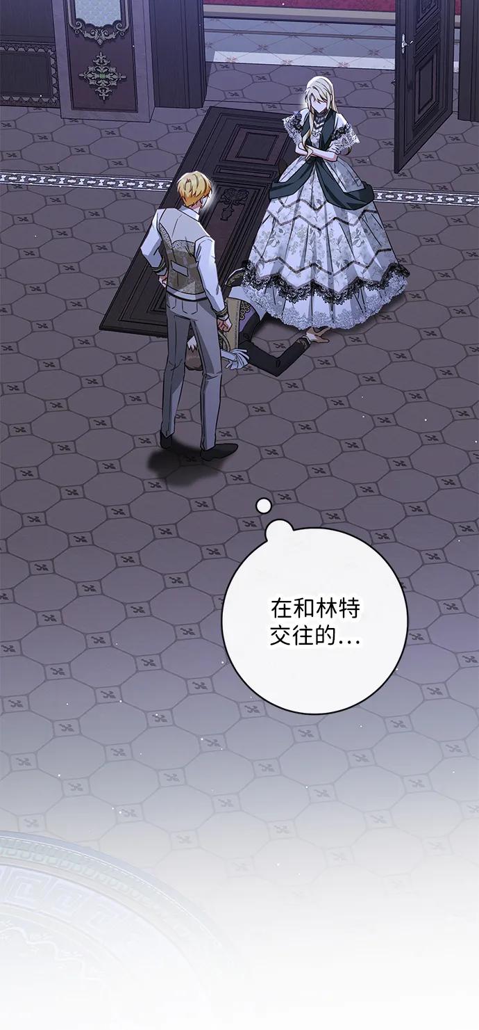 驯养疯侯爵 第70话 第3页