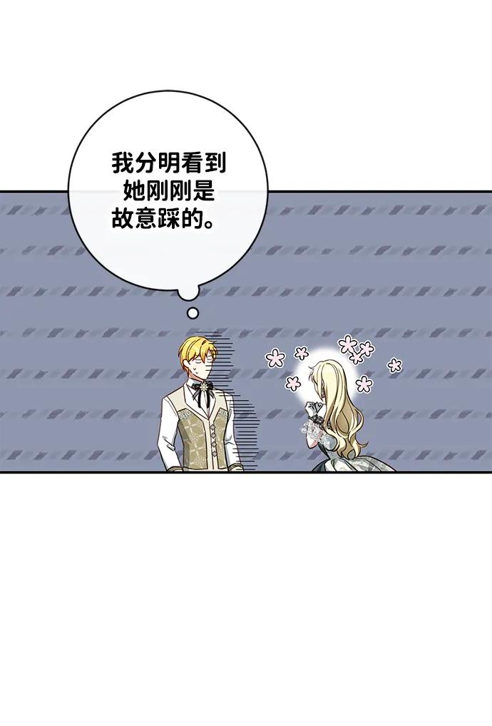 驯养疯侯爵 第70话 第9页