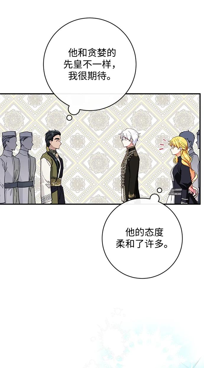 驯养疯侯爵 第70话 第30页