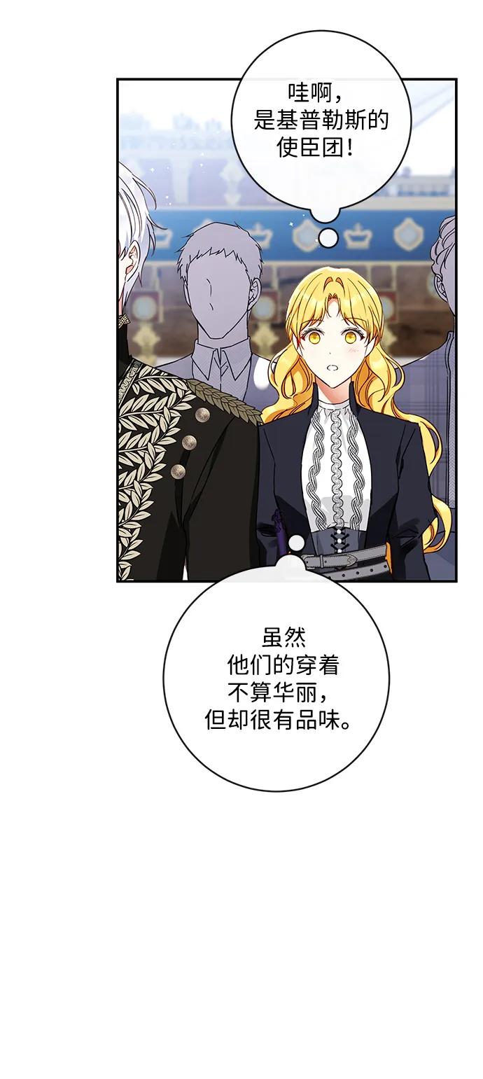 驯养疯侯爵 第70话 第24页