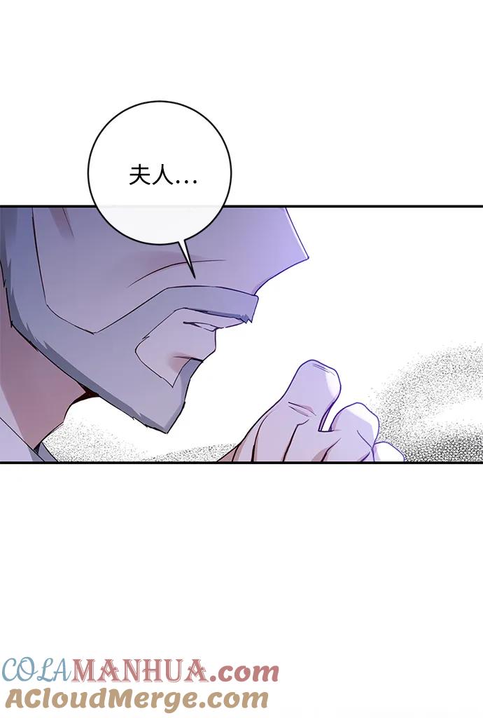 驯养疯侯爵 第71话 第7页