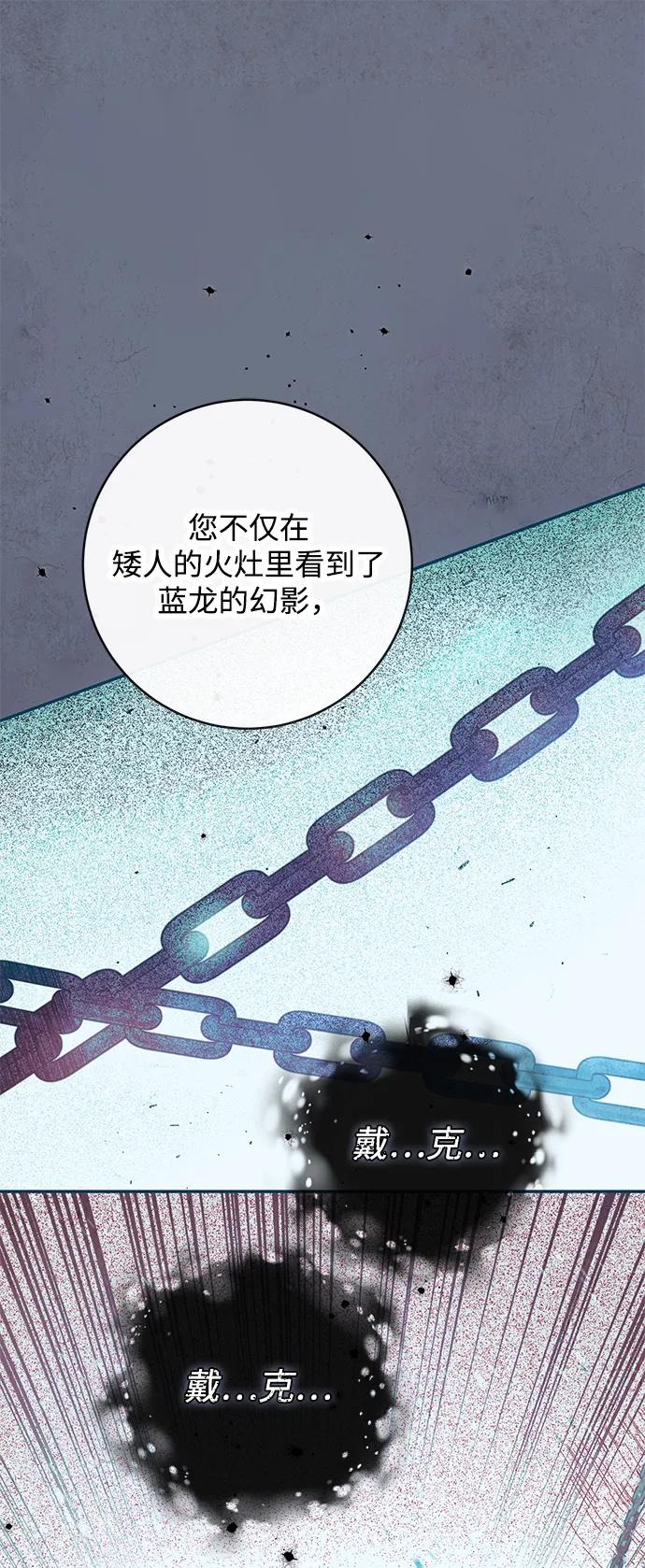 驯养疯侯爵 第71话 第2页