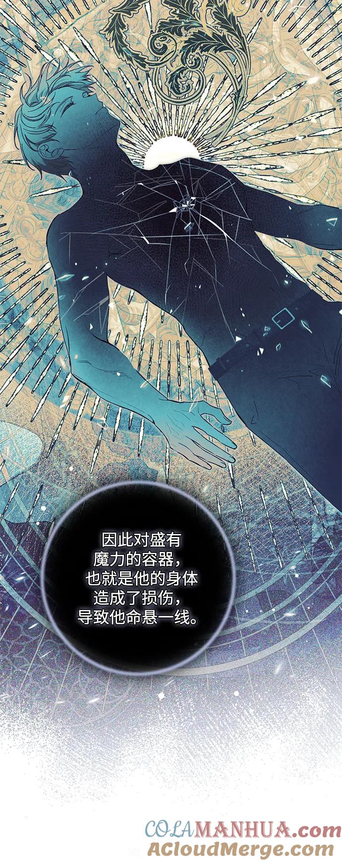 驯养疯侯爵 第71话 第25页