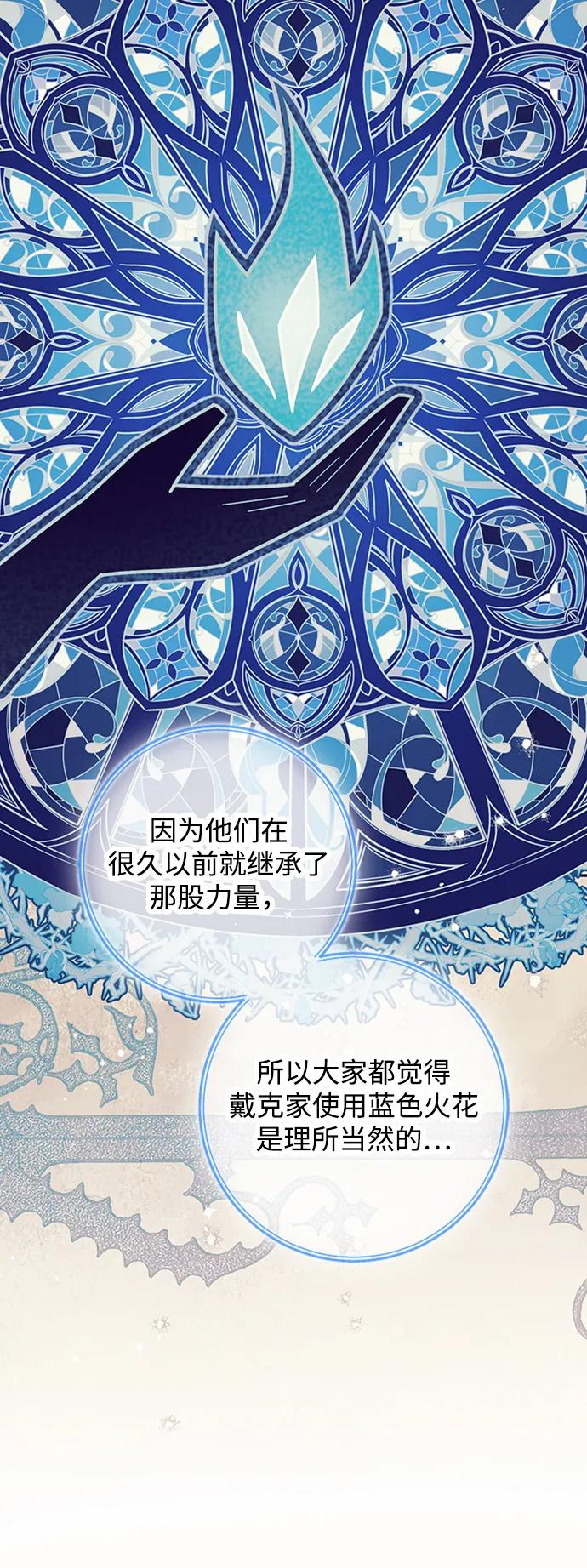 驯养疯侯爵 第71话 第11页