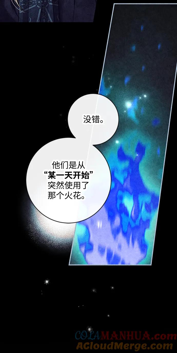驯养疯侯爵 第71话 第16页
