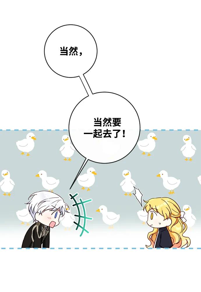 驯养疯侯爵 第71话 第63页