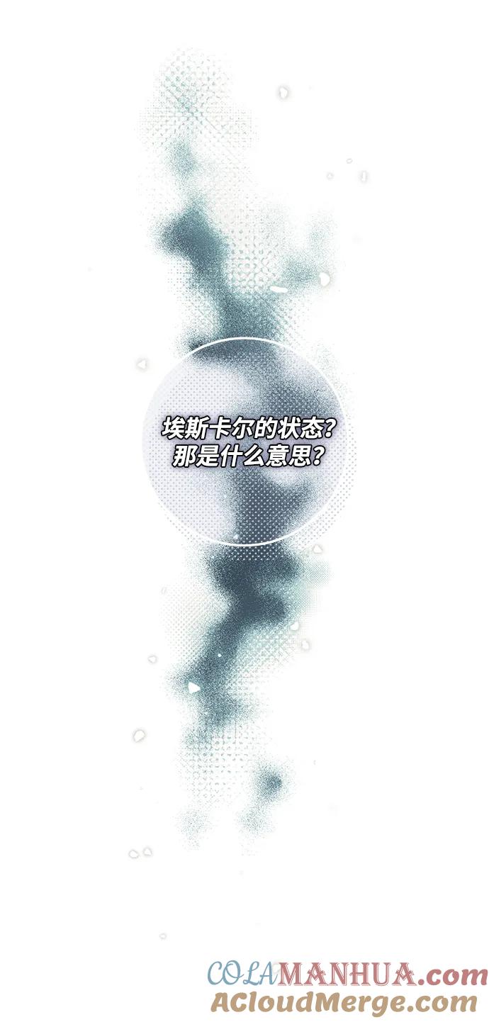 驯养疯侯爵 第71话 第22页