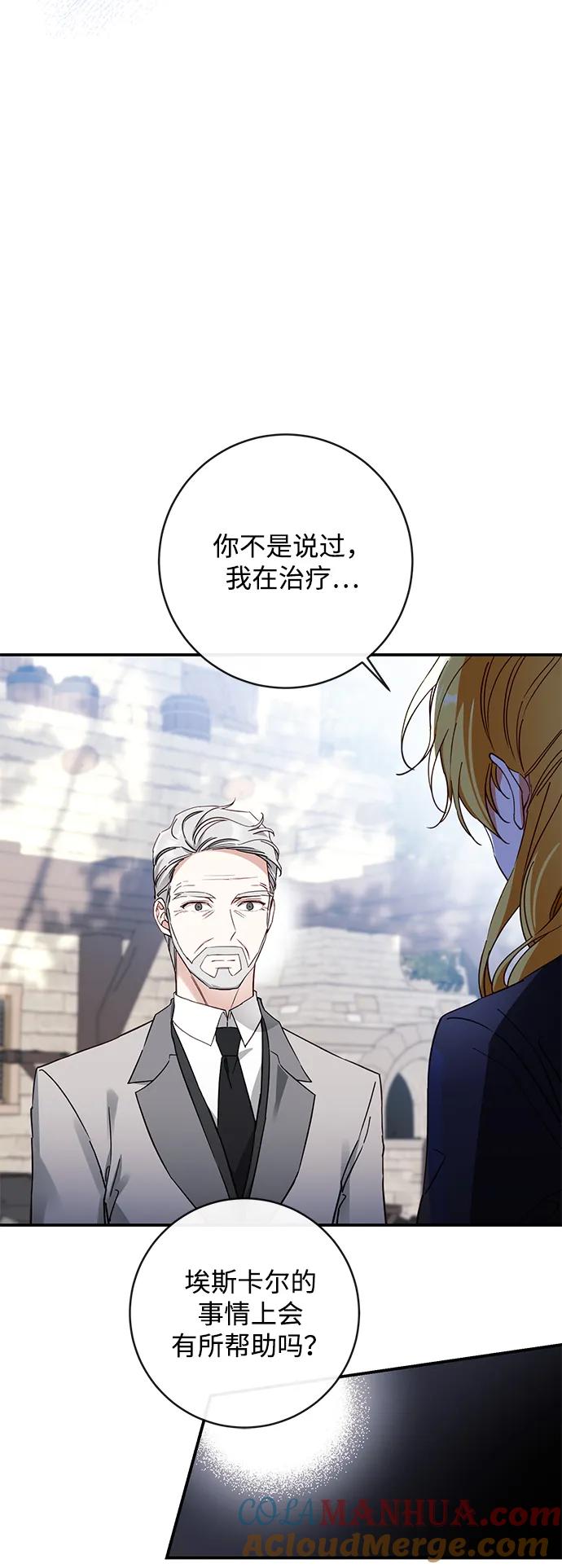 驯养疯侯爵 第71话 第37页