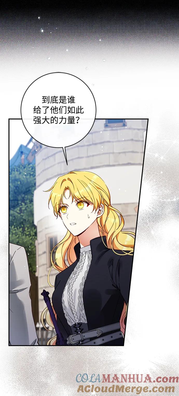 驯养疯侯爵 第71话 第19页