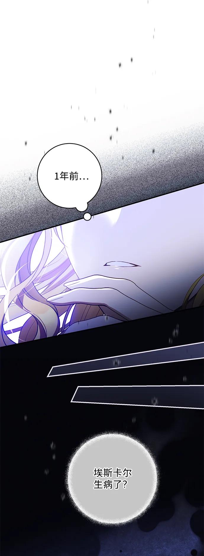 驯养疯侯爵 第71话 第27页