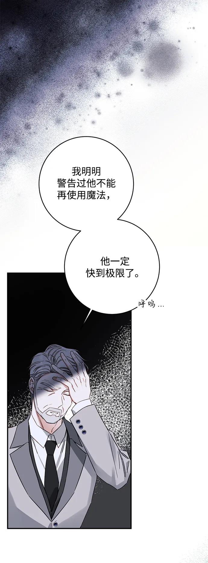 驯养疯侯爵 第71话 第32页