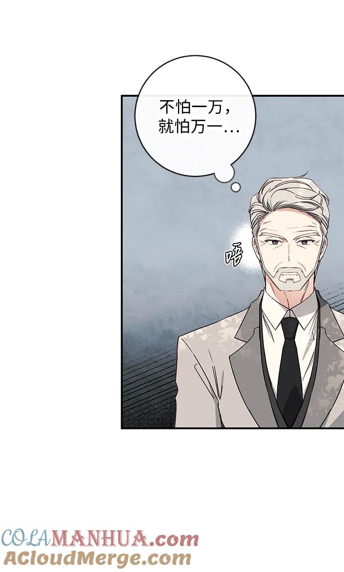 驯养疯侯爵 第71话 第67页