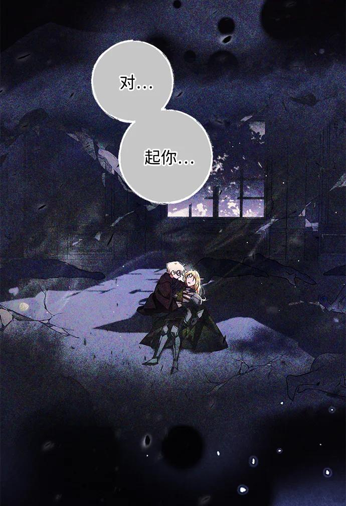 驯养疯侯爵 第71话 第30页