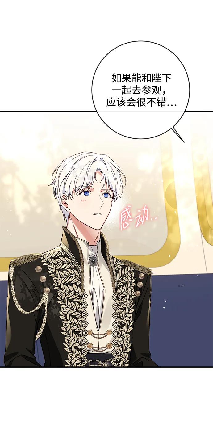 驯养疯侯爵 第71话 第62页