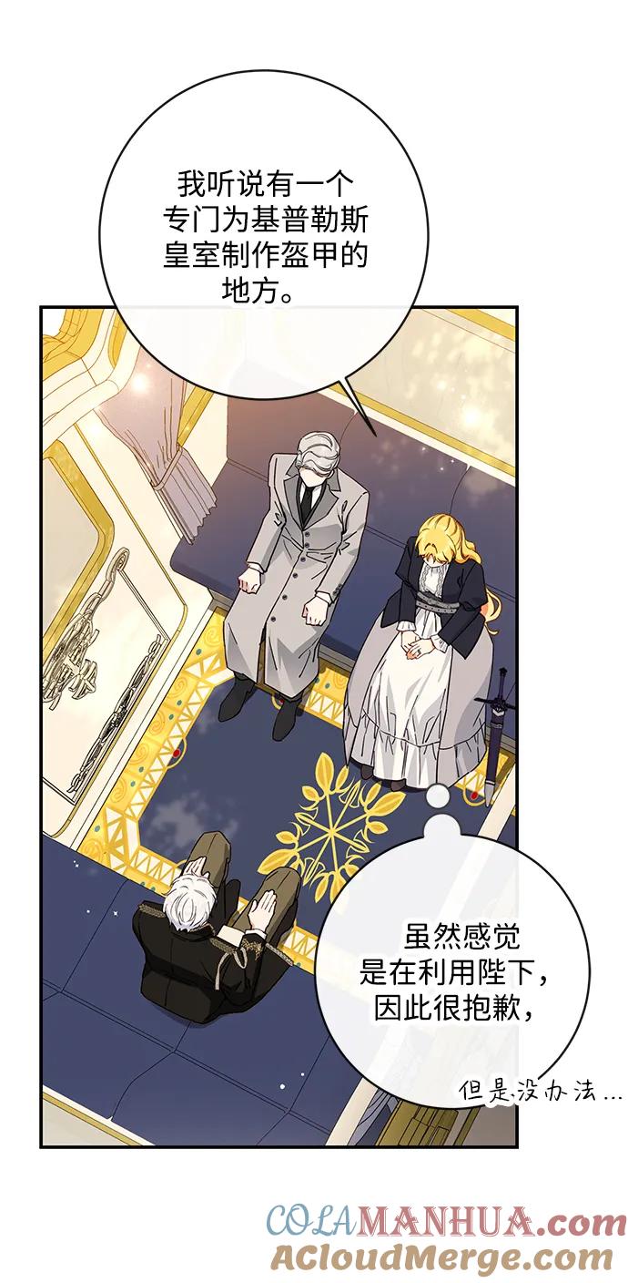 驯养疯侯爵 第71话 第61页