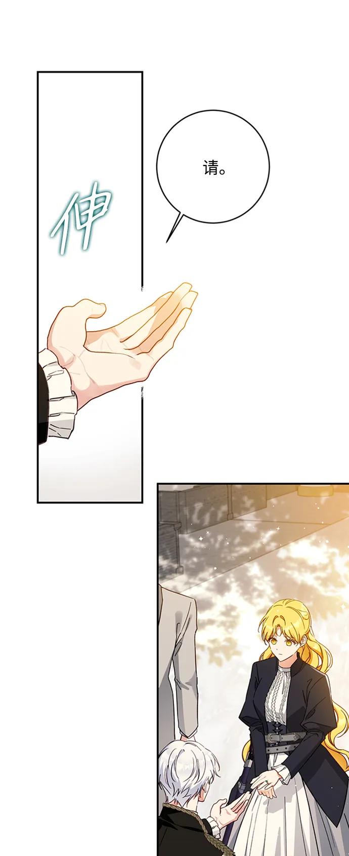 驯养疯侯爵 第71话 第47页