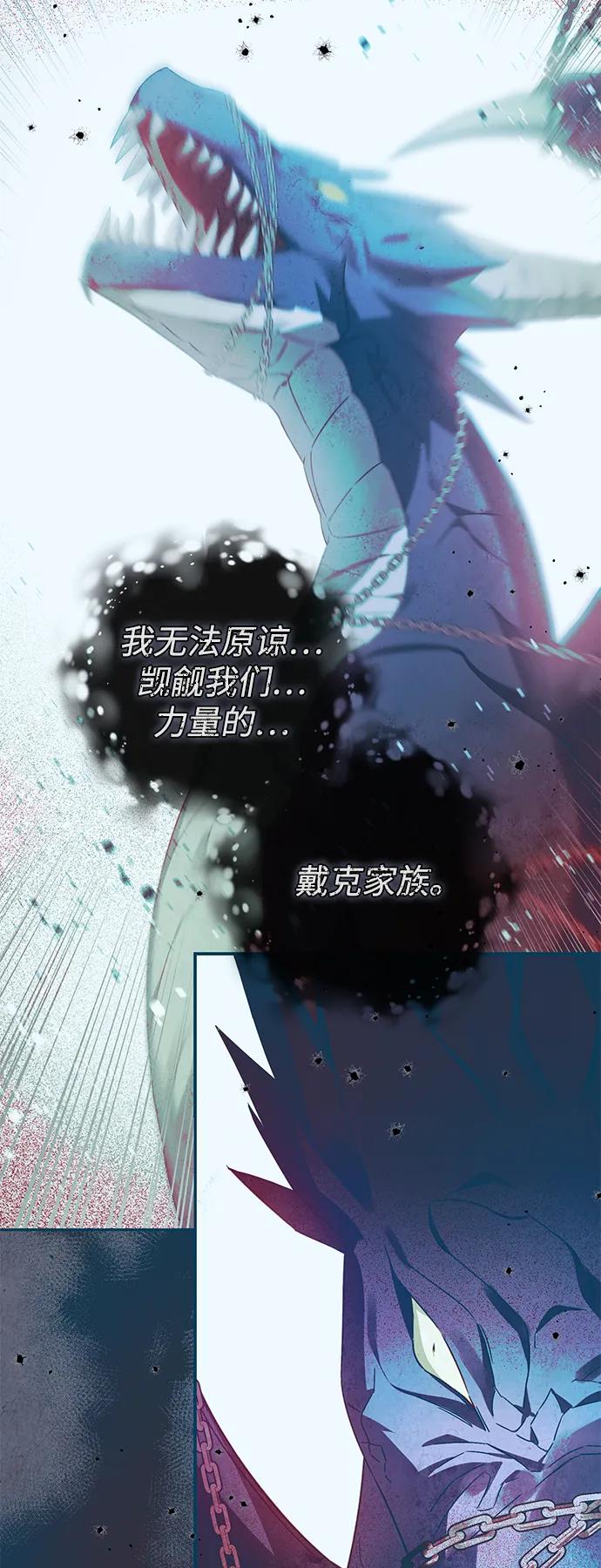 驯养疯侯爵 第71话 第3页