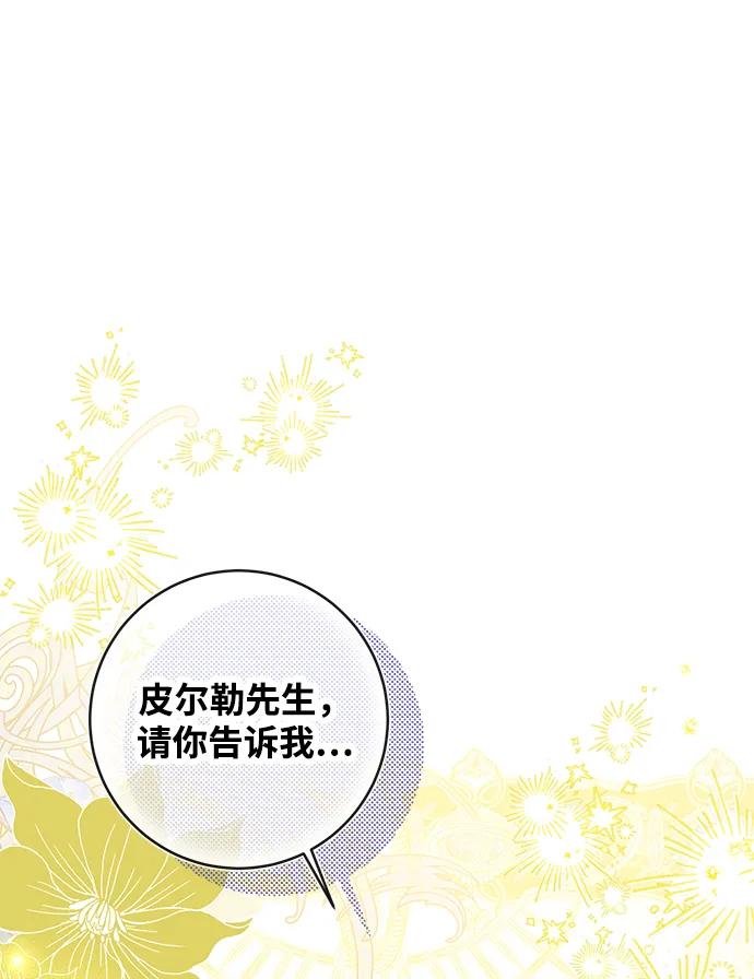 驯养疯侯爵 第71话 第38页