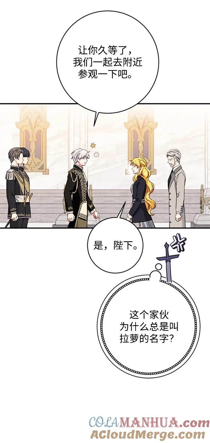 驯养疯侯爵 第71话 第46页