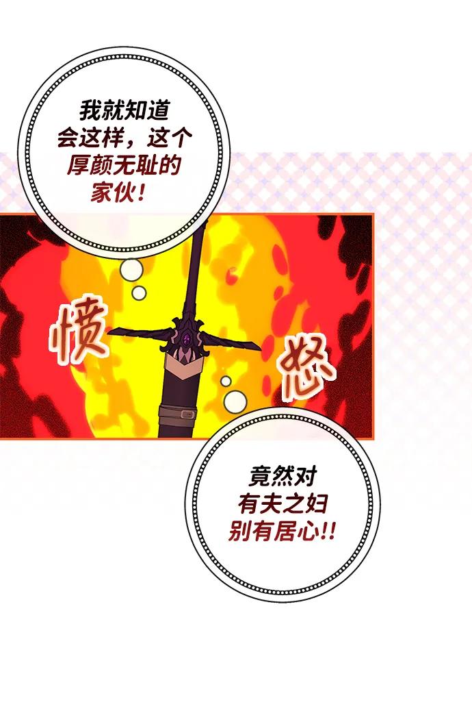驯养疯侯爵 第71话 第66页