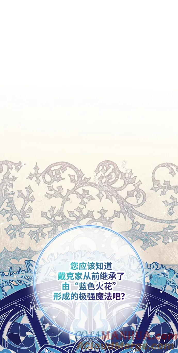 驯养疯侯爵 第71话 第10页