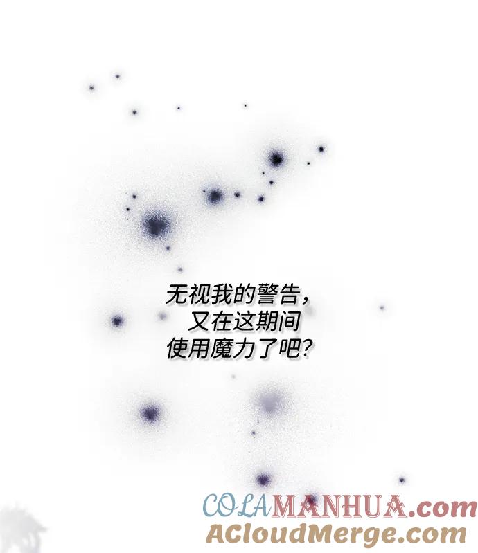 驯养疯侯爵 第71话 第70页