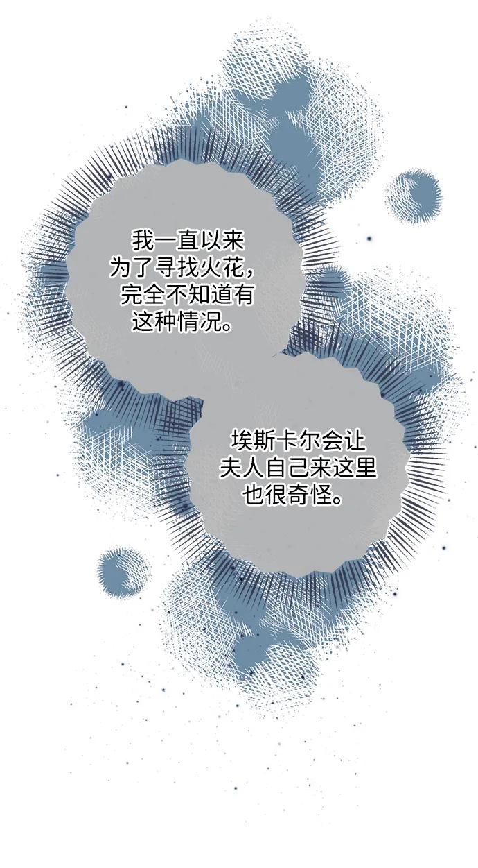 驯养疯侯爵 第71话 第68页