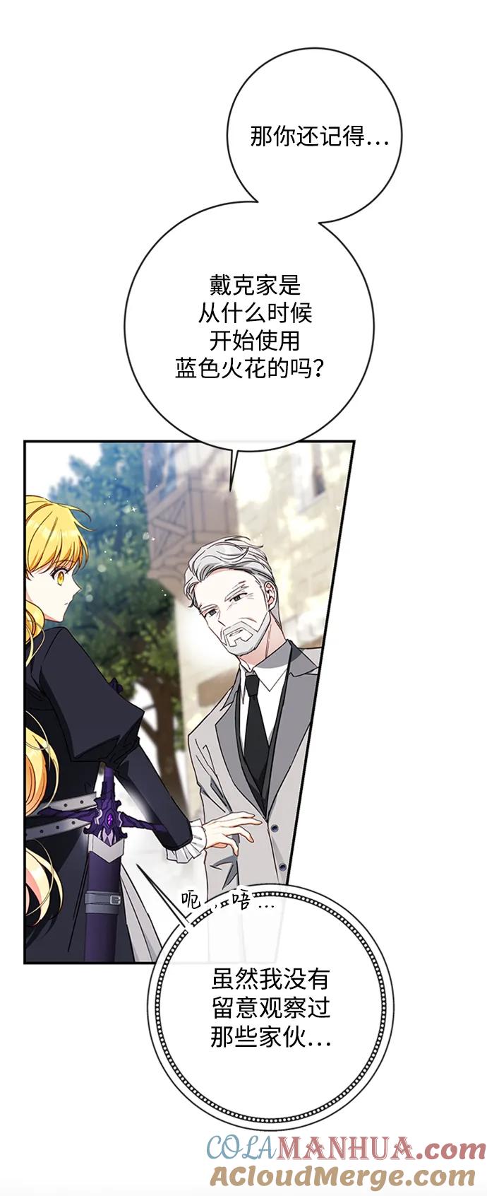 驯养疯侯爵 第71话 第13页