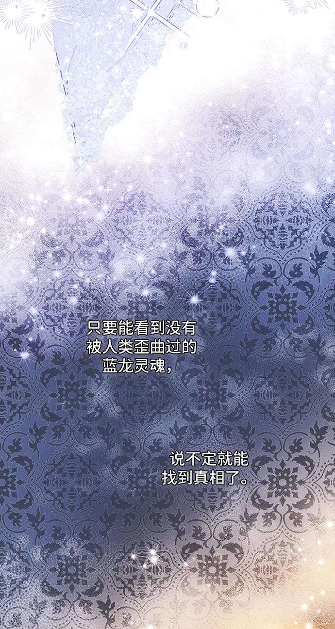 驯养疯侯爵 第71话 第53页