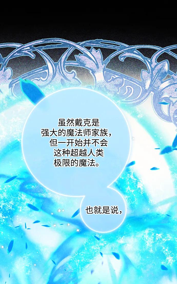 驯养疯侯爵 第71话 第17页