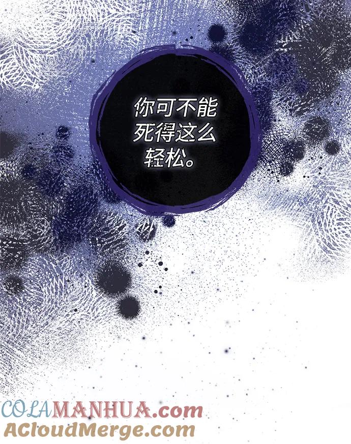 驯养疯侯爵 第71话 第76页