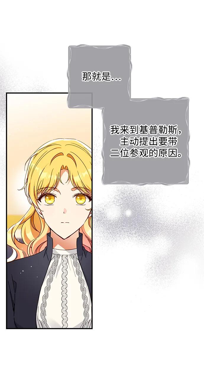 驯养疯侯爵 第71话 第56页