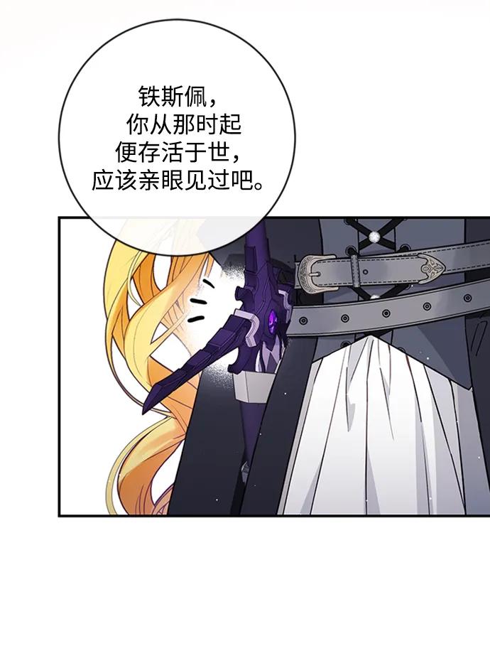 驯养疯侯爵 第71话 第12页