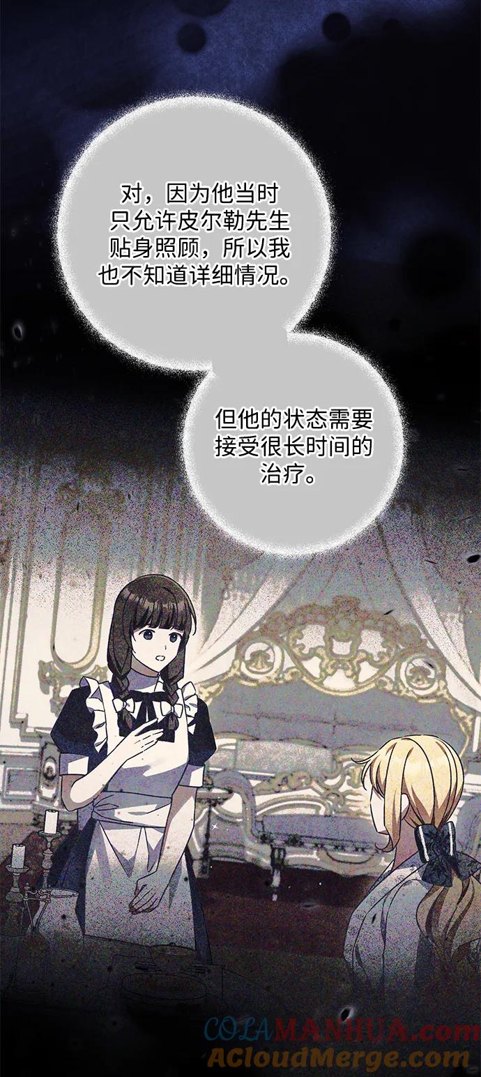 驯养疯侯爵 第71话 第28页