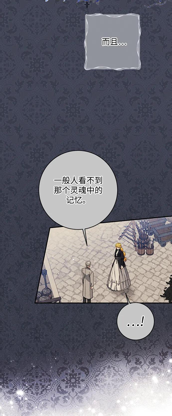 驯养疯侯爵 第71话 第50页