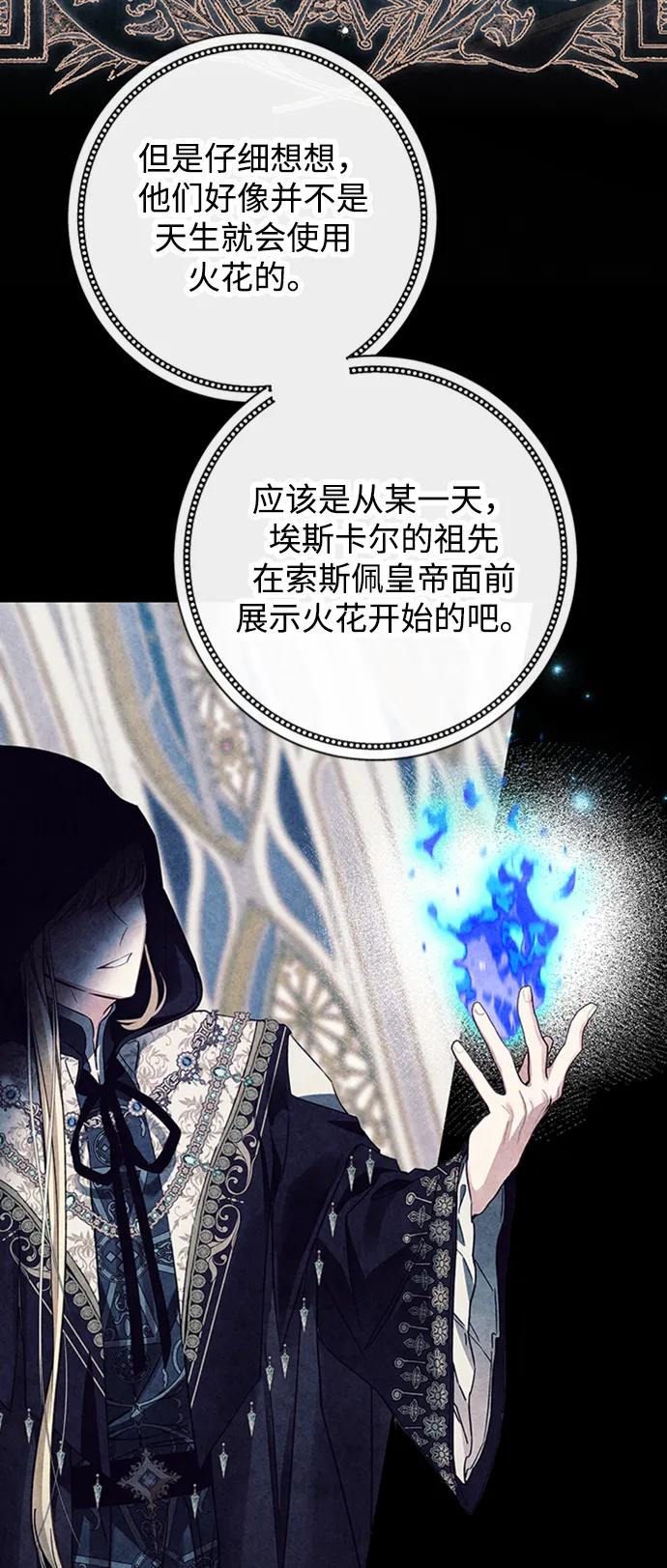 驯养疯侯爵 第71话 第15页
