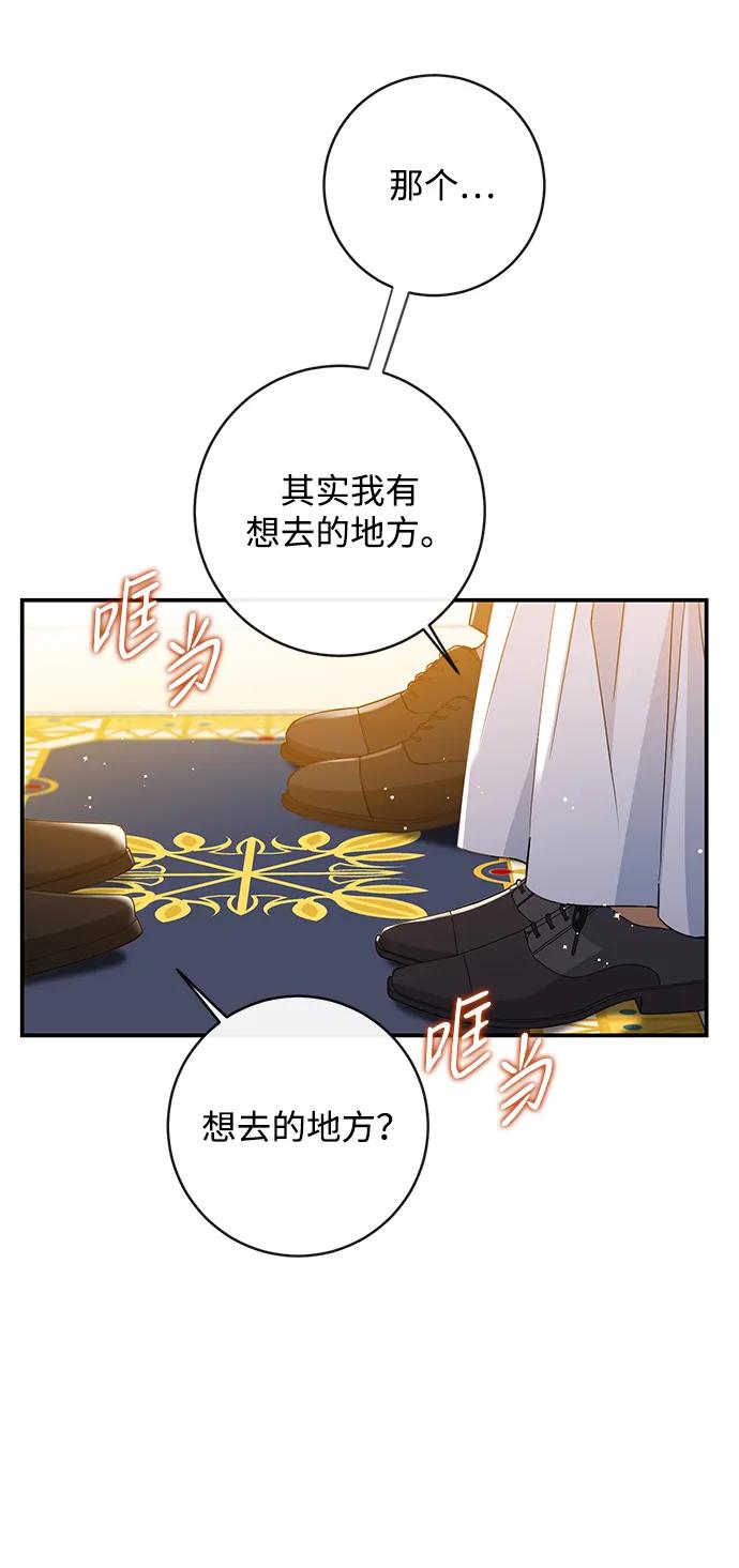 驯养疯侯爵 第71话 第57页